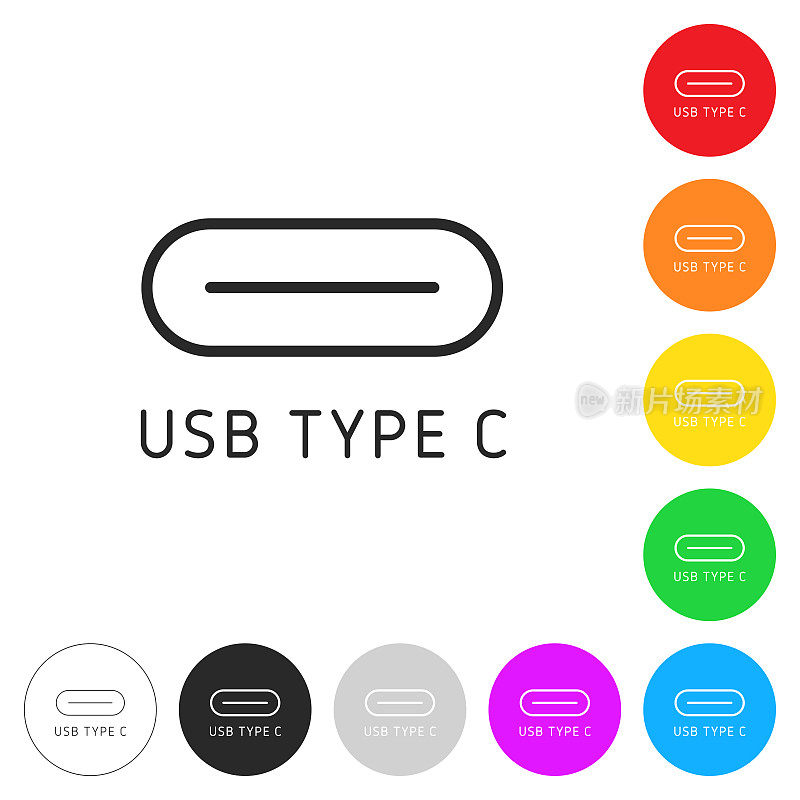 USB Type C接口。彩色按钮上的图标